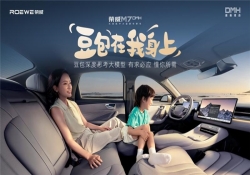 荣威M7 DMH全球首搭豆包深度思考大模型 OTA正式推送