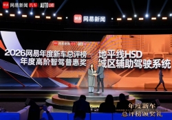 接连斩获数项行业大奖，地平线HSD量产开启智驾新篇章