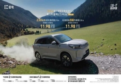 入门即顶配，第三代蓝电E5PLUS正式上市，限时换新价仅11.98万元