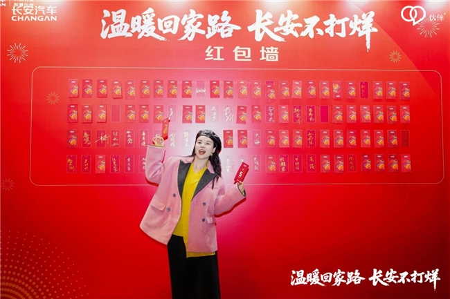长安汽车“温暖回家路 长安不打烊”南京站圆满举行