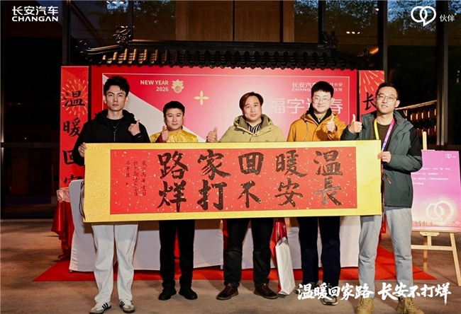 长安汽车“温暖回家路 长安不打烊”南京站圆满举行