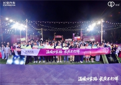 长安汽车“温暖回家路 长安不打烊”海口站温暖落幕