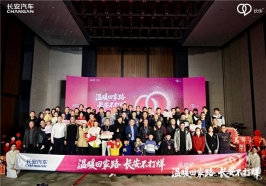 长安汽车“温暖回家路 长安不打烊”南京站圆满举行