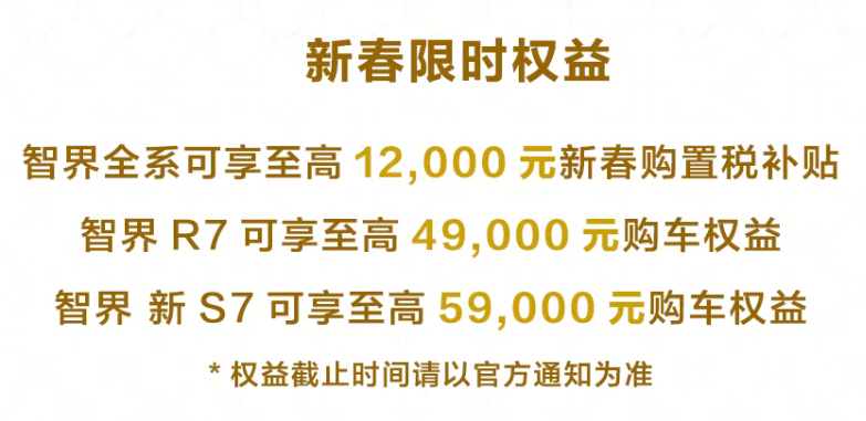 新年“焕”新车，智界开年红大版本OTA升级让智慧出行更懂你