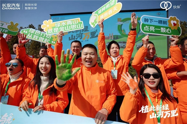 植此新绿 山河万里 ——2026年长安汽车“与光同行”公益行动首站在太原圆满举行 植此新绿 山河万里 ——2026年长安汽车“与光同行”公益行动首站在太原圆满举行