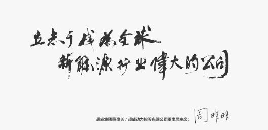 用了三年还能跑？超威新能源特耐力电池为啥这么强！