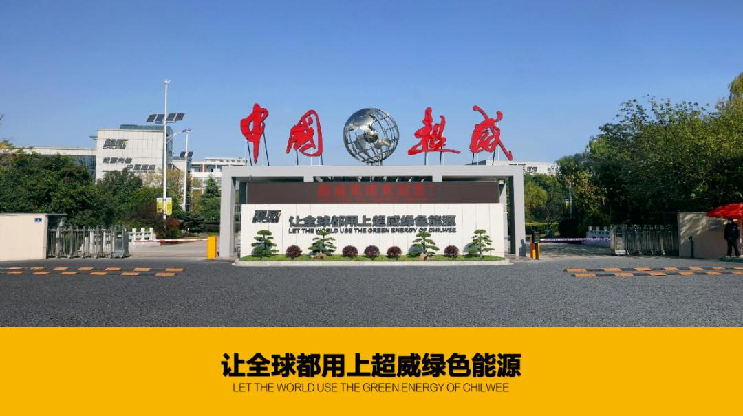 用了三年还能跑？超威新能源特耐力电池为啥这么强！