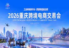 工业品出海，就来重庆找答案