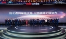 亿纬锂能举行25周年庆，迈向“双千亿”新阶段