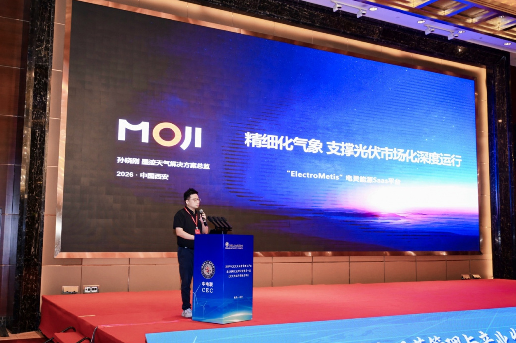 以精准气象科技破解光伏运营不确定性,墨迹天气助力新能源高质量发展 以精准气象科技破解光伏运营不确定性,墨迹天气助力新能源高质量发展