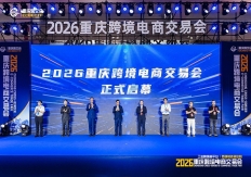 从山城工厂到全球市场——2026重庆跨境电商交易会开幕