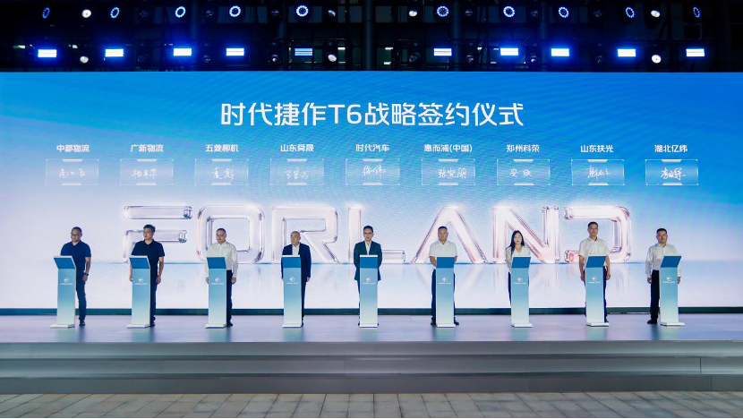 时代捷作T6战略签约仪式